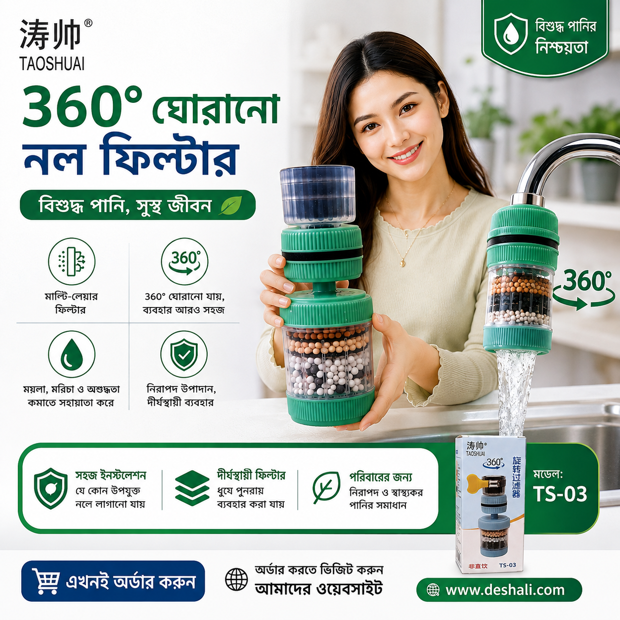360° Faucet Water Filter TS-03 | Multi Layer Water Purifier